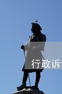 行政诉讼能打赢吗(行政诉讼有可能胜诉吗)