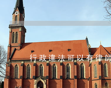 行政違法可以有律師陪同嗎