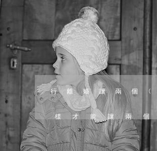 行離婚讓兩個(gè)孩子都跟媽(離婚怎么樣才能讓兩個(gè)孩子都跟母親)