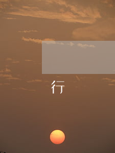 行駛證補(bǔ)辦要多久