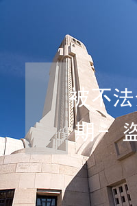 被不法分子盜用信息貸款導(dǎo)致逾期-盜用信息被貸款誰(shuí)還錢
