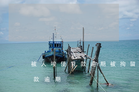 被人唆使貸款逾期 被拘留導(dǎo)致貸款逾期