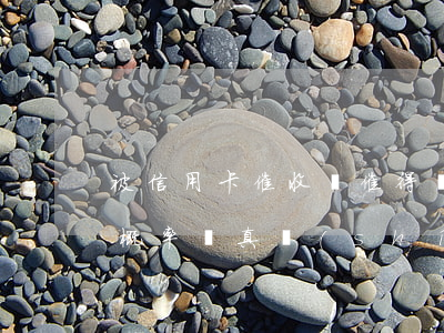 被信用卡催收員催得說(shuō)想去死：概率與真實(shí)性探討