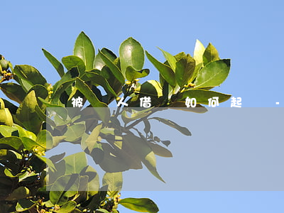 被別人借錢如何起訴-被人借錢怎么要回來