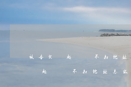 被告欠錢起訴時不知地址怎么處理-被告欠錢起訴時不知地址怎么處理呢