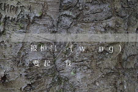 被恒昌網(wǎng)貸公司起訴 恒昌貸款要起訴我
