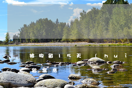 被拘留15天會(huì)不會(huì)留案底