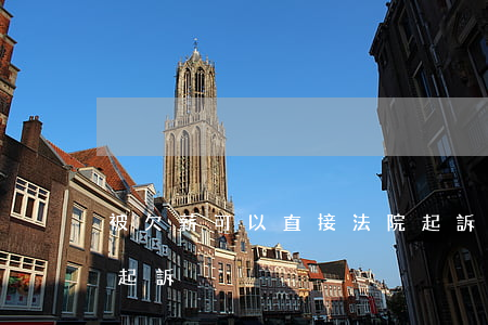 被欠薪可以直接法院起訴嗎(欠薪能不能直接起訴)