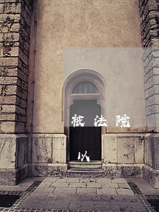 被法院執(zhí)行財產(chǎn)可以異議嗎(被執(zhí)行人能提出執(zhí)行異議嗎)