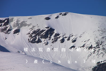 被法院查封的可動(dòng)財(cái)產(chǎn)可以轉(zhuǎn)移嗎(被法院查封的可動(dòng)財(cái)產(chǎn)可以轉(zhuǎn)移嗎)