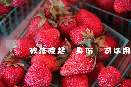 被法院起訴身份證可以用嗎(起訴要身份證嗎)