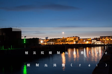 被法院限制高消費(fèi)可以坐火車嗎(限制高消費(fèi)能坐火車嗎)