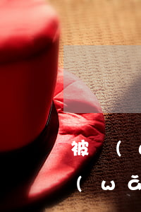 被網(wǎng)貸機構(gòu)起訴(網(wǎng)貸機構(gòu)起訴需要多長時間)