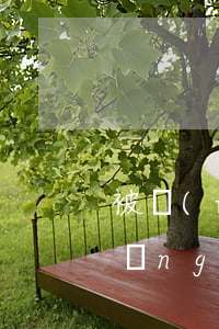 被網(wǎng)貸讀秒法院起訴(被網(wǎng)貸起訴法院會怎么判)