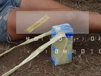 被網(wǎng)貸起訴了的信息(網(wǎng)貸被起訴了會收到短信嗎)