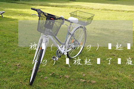 被網(wǎng)貸起訴明天開庭(網(wǎng)貸被起訴了,開庭去哪里)