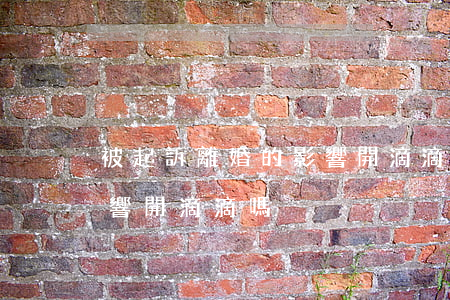 被起訴離婚的影響開滴滴嗎(被起訴離婚的影響開滴滴嗎)