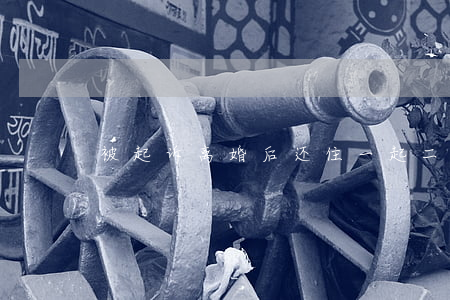 被起诉离婚后还住一起二审会判离吗