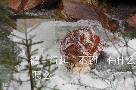 被銀行起訴不到場有什么后果(被銀行告了會怎么樣)