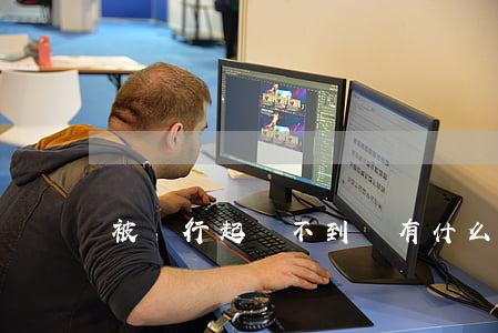 被銀行起訴不到場有什么后果(銀行會起訴嗎)