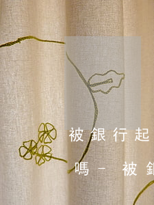 被銀行起訴后協(xié)商還款可以撤訴嗎?-被銀行起訴后協(xié)商還款可以撤訴嗎怎么辦