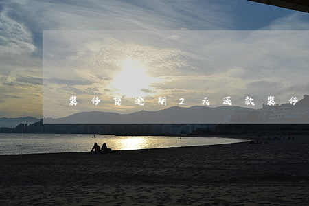 装修贷逾期2天还款(装修贷款还款期限)