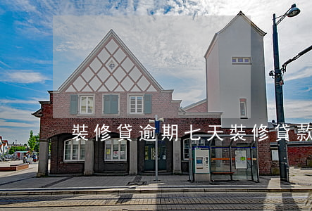 裝修貸逾期七天(裝修貸款逾期一天利息)