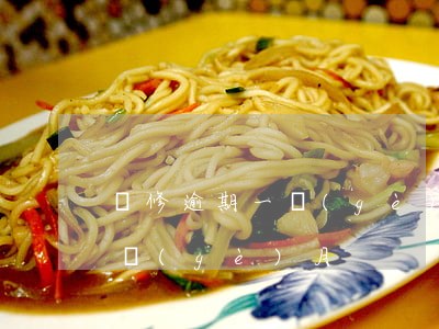 裝修逾期一個(gè)月怎么辦（裝修逾期2個(gè)月）