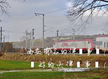 西安有名的律師事務(wù)所排行(西安比較好的大律師事務(wù)所)