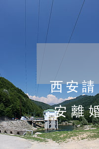 西安請(qǐng)律師離婚要花多少錢(西安離婚律師收費(fèi)多少)