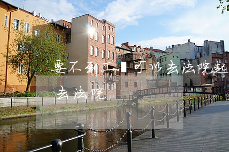 要不到工資可以去法院起訴嗎(不給工資直接去法院)