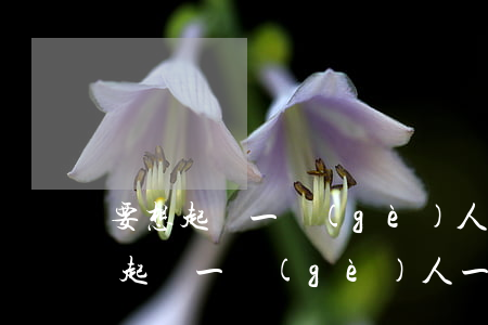 要想起訴一個(gè)人需要具備什么條件(起訴一個(gè)人一定要請(qǐng)律師嗎)