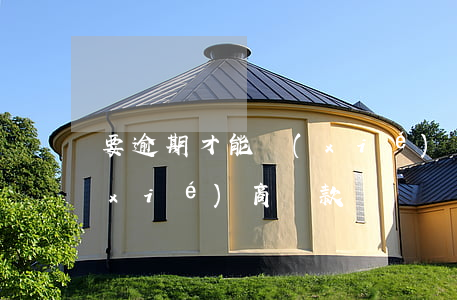 要逾期才能協(xié)商(要逾期才能協(xié)商還款嗎)