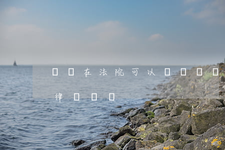 視頻在法院可以當證據嗎(錄視頻可以作為法律證據嗎)