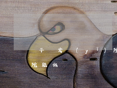 親子鑒定醫(yī)院(親子鑒定醫(yī)院能做嗎)