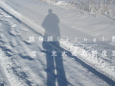 親身經(jīng)歷光大沒有逾期降了額度-光大逾期額度變0