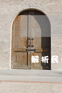 解析民法典離婚冷靜期