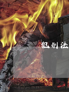 觸犯刑法可以撤訴嗎(觸犯刑法可以撤訴嗎)