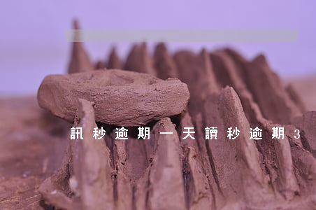 訊秒逾期一天(讀秒逾期3年沒人催收)