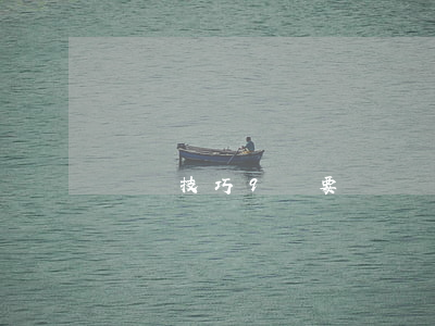 討債技巧9條要點