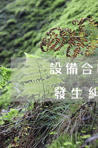 設備合同糾紛如何處理(買賣設備合同未簽訂,發生糾紛怎么辦)