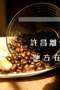 許昌離婚補(bǔ)辦條件(許昌辦理離婚的地方在哪里)