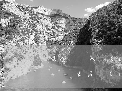 訴訟保全費進入執(zhí)行庭可以取回嗎(訴訟結束后,執(zhí)行前的保全怎么進行)