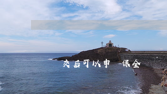 訴訟費交后可以申請保全嗎