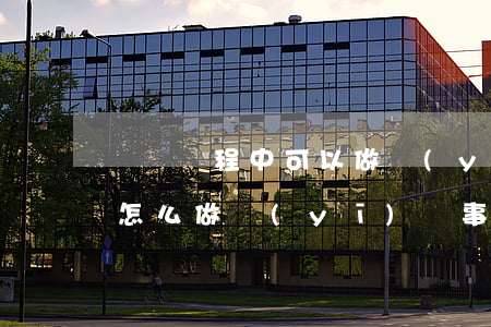 訴訟過程中可以做醫(yī)療事故鑒定嗎(怎么做醫(yī)療事故鑒定呢)