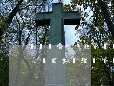 訴訟離婚可以提前領離婚證嗎(法院起訴離婚后還需要辦理離婚證嗎)