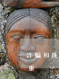 詐騙和洗錢哪個罪行大(詐騙和洗錢哪個判刑重)