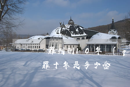 詐騙罪判刑10年錢(qián)怎么還(詐騙罪十年是多少金額)