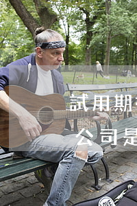 試用期被辭退有補償嗎（試用期員工如何判斷公司是否可以辭退自己）