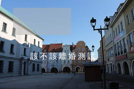 該不該離婚測試
